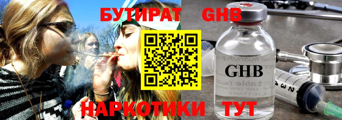 Бутират буратино  Корсаков 