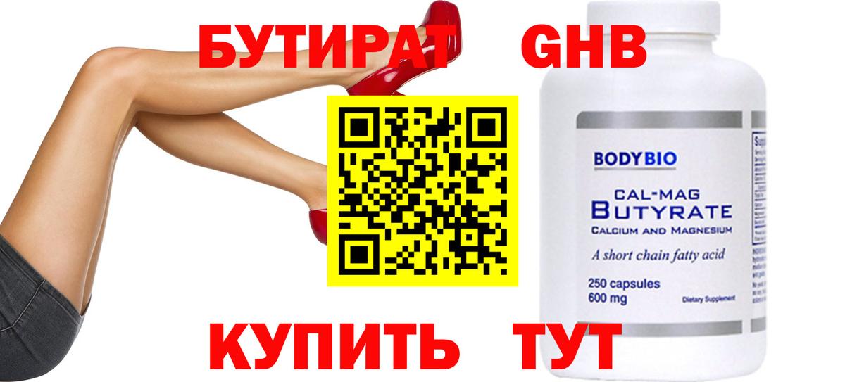 Корсаков  БУТИРАТ буратино  Бутират  Вход с VPN 