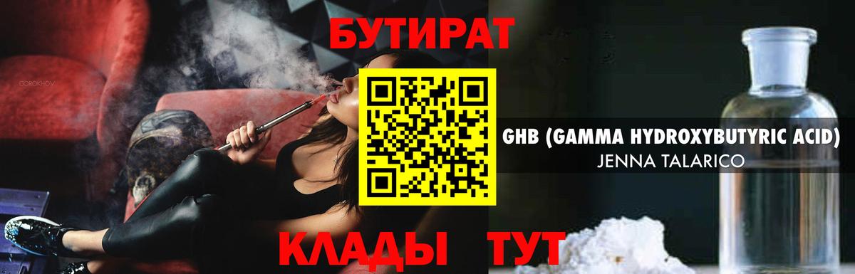 БУТИРАТ оксана Корсаков