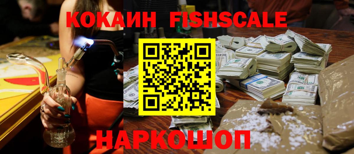 КОКАИН Перу  Вход с VPN  Cocaine  Корсаков  КОКАИН FishScale 