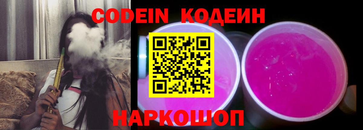 Корсаков  Codein напиток Lean (лин)  Вход с VPN  Кодеиновый сироп Lean Purple Drank 