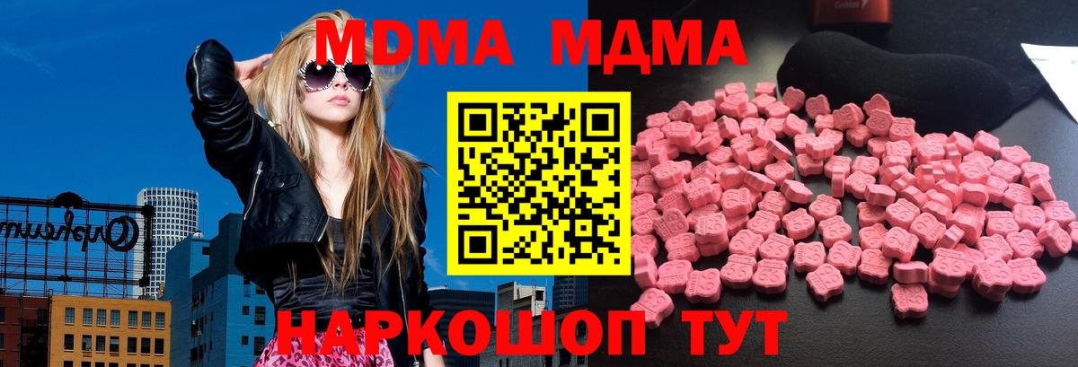 MDMA кристаллы  Вход с VPN  Корсаков  MDMA Molly 