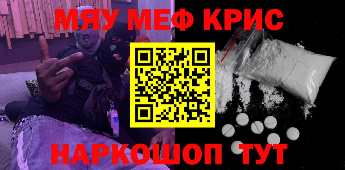 МЕФ мука  Вход с VPN  МЯУ-МЯУ  МЯУ-МЯУ  Корсаков 