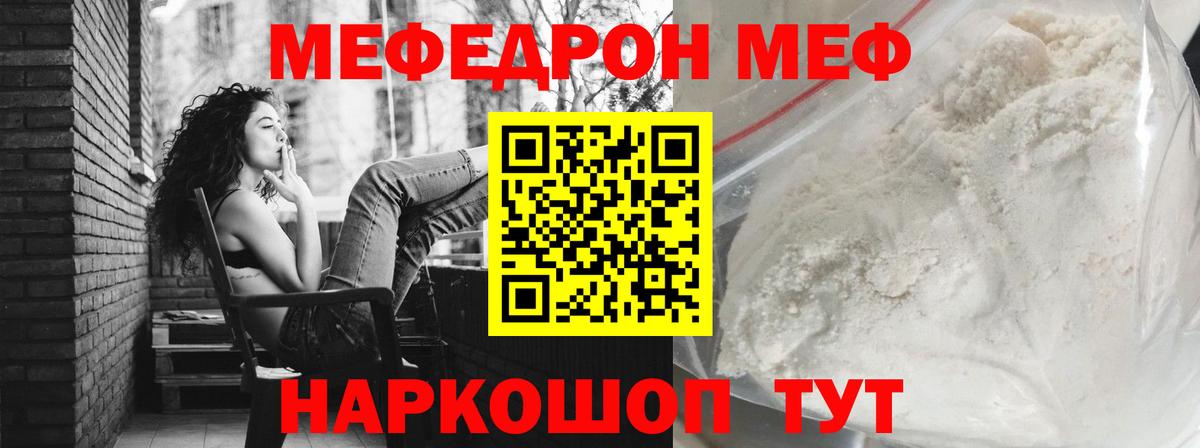 Меф мяу мяу кристаллы Корсаков