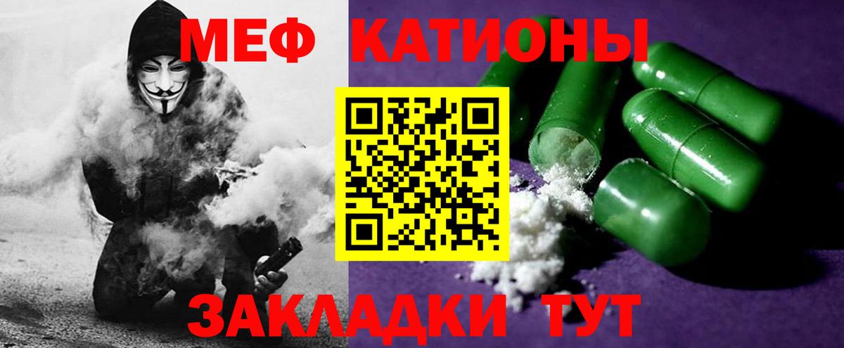 Меф мяу мяу мука Корсаков