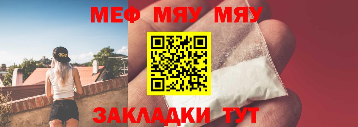 МЯУ-МЯУ  Корсаков  OMG ссылки  МЯУ-МЯУ VHQ  МЕФ VHQ 